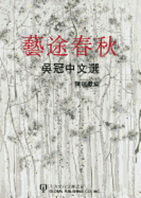 Wu Guanzhong on Life and Art 1