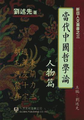 Contemporary Chinese Philosophy, Vol 1