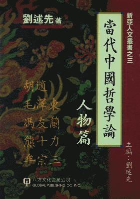 Contemporary Chinese Philosophy: v. 1 1