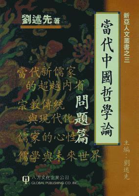 bokomslag Contemporary Chinese Philosophy, Vol 2