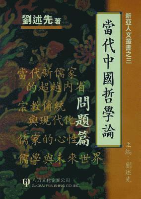 Contemporary Chinese Philosophy: v. 2 1