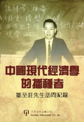 Biography of Gregory C Chow 1