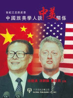 China-Us Relations toward the 21st Century 1