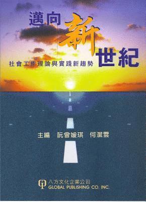 YUEN-TSANG WOON KI & ANGELIA HO KIT WAN, Jie Yun He, Yuen Qi Ruan Zeng - Towards New Era, Häftad