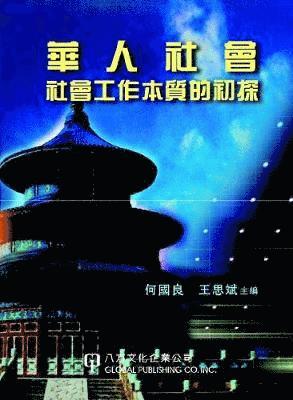 HO, Guo Liang He, Si Bin Wang - Nature of Social Work in Chinese Society, Häftad