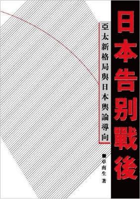 Nam Sheng Du, TOH LAM SENG - Japan Says Farewell to Past-War Politics, Häftad