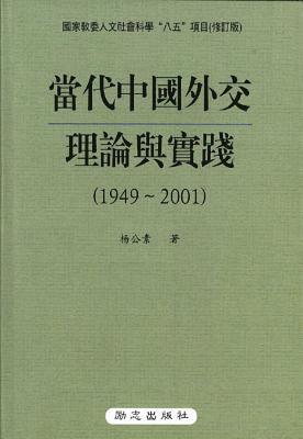 bokomslag Chi-Study on Contemp Chinese R