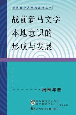 Songnian Yang, Song Nian Yang, NIAN YANG SONG - Development of Singapore-Malaya Literature, Häftad