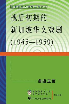 bokomslag Singapore Chinese Drama 1945-1959