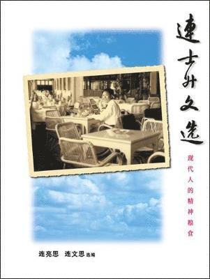 Shi Sheng Lian, SI LIAN LIANG, Liang Si Lian, Wen Si Lian - Selected Works of Lien Shih Sheng, Häftad