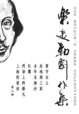 bokomslag Yue Mei Qins Drama Coll
