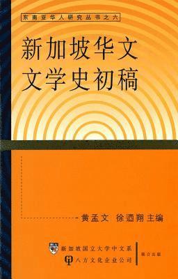 A Preliminary History of Singapore Chinese Literature 1