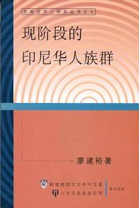 bokomslag Contemporary Ethnic of Chinese Community in Indonesia