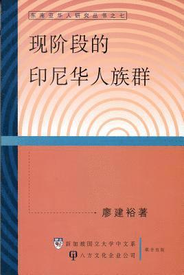 Post-colonial Chinese Literatures in Singapore and Malaysia: v. 4 1