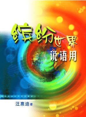 bokomslag Fascinating World of Chinese Vocabulary