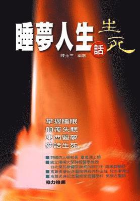 Dream, Life and Death 1