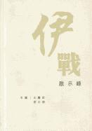 PROF SHAOPENG, WANG GUNGWU & PROF GONG - Iraq War Chu Ban/E, Häftad