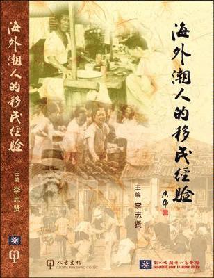 bokomslag The Migration Experience of the Overseas Teochew Community