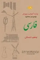 Persian Language Persian Studies - Farsi 5th Grade, Häftad. Tillgänglighet: Lägg i varukorg