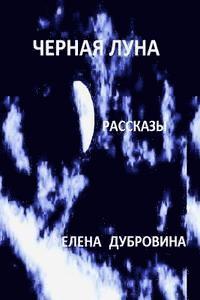 bokomslag Black Moon (Chernaya Luna). Short Stories (Rasskasy)