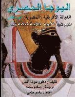 bokomslag Egyptian Yoga Vol 2. African Religion Vol 2: Theban Theology Arabic Edition