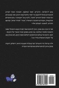 bokomslag Gam Tel Aviv Hai'ta K'far Aravi/ Tel Aviv Was Also Once An Arab Village: Normalizing Israel's Control on Palestinian Territories in Post-1967 Israeli