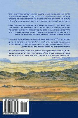 Tmurot B'Emek Yizrael: Marj Ibn 'Amer B'shilhei Ha't'kufah HaOttomanit: Transformation of the Jezreel Valley: Marj Ibn 'Amer in the late Otto 1