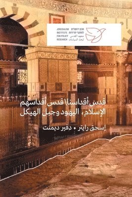 Yitzhak Reiter, Dvir Dimant - قدس أقداسنا\ قدس أقداسهم الإسلام، اليهود و, Häftad