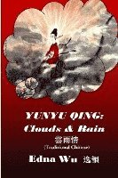 Yunyu Qing: Clouds and Rain (Traditional Chinese) 1