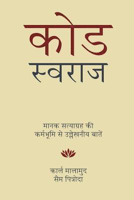 Code Swaraj (Hindi): Field Notes from the Standards Satyagraha 1