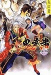 bokomslag Onimusha: Twilight of Desire Volume 1