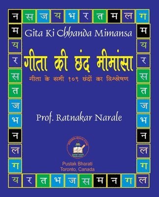 bokomslag Gita Ki Chhanda Mimansa ???? ?? ??? ???????