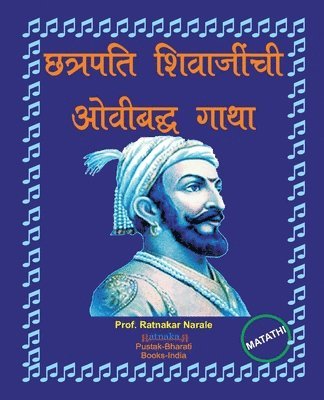 Ratnakar Narale - छत्रपति शिवाजींची ओवीबद&, Häftad