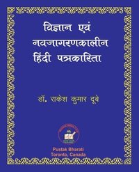 bokomslag Vigyan evam Nava-jagaran-kalin Patrakarita ??????? ??? ?????