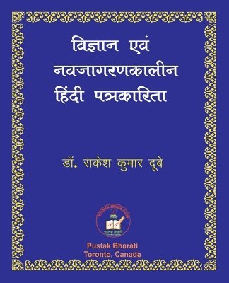 bokomslag Vigyan evam Nava-jagaran-kalin Patrakarita ??????? ??? ?????