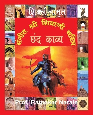 bokomslag Sangit Shri Shivaji Charitra &#2360;&#2306;&#2327;&#2368;&#2340; &#2358;&#2381;&#2352;&#2368; &#2358;&#2367;&#2357;&#2366;&#2332;&#2368; &#2330;&#2352