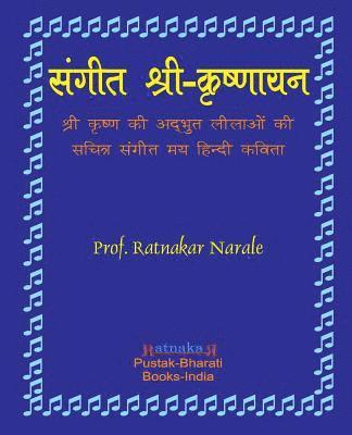 bokomslag Sangit-Shri-Krishnayan, Hindi Edition ????? ????-????????, ??????