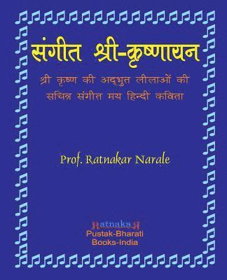 bokomslag Sangit-Shri-Krishnayan, Hindi Edition &#2360;&#2306;&#2327;&#2368;&#2340; &#2358;&#2381;&#2352;&#2368;-&#2325;&#2371;&#2359;&#2381;&#2339;&#2366;&#235