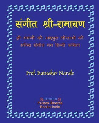 Sangit-Shri-Ramayan, Hindi Edition संगीत श्री-रामायण, &#2361