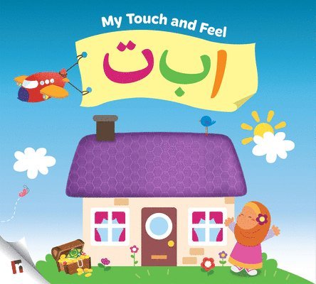 My Touch & Feel Alif Baa Taa
