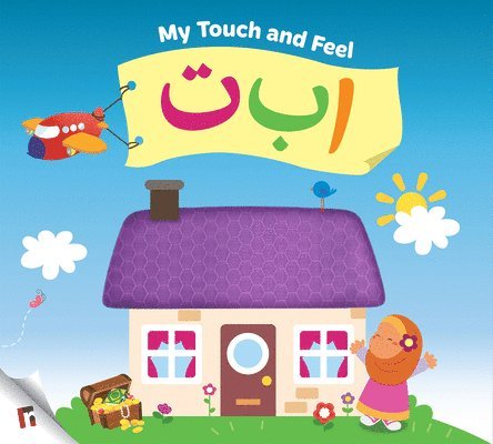 My Touch & Feel Alif Baa Taa 1