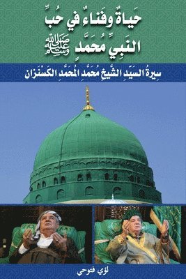 لؤي فتّوحي, Louay Fatoohi, &#1601;&#1578;&#1617;&#1608;&#1581;&#161, ¿¿¿ ¿¿¿¿¿¿ - حَياةٌ وفَناءٌ في حُبِّ النَّبِيِّ مُحَم&#1617, Häftad