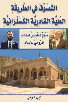 لؤي فتوحي, Louay Fatoohi, &#1 &#1601;&#1578;&#1608;&#1581;&#1610; - التَصَوّفُ في الطَّريقَةِ العَلِيَّةِ ال, Häftad