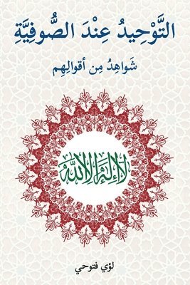 لؤي فتوحي, Louay Fatoohi, &#1 &#1601;&#1578;&#1608;&#1581;&#1610;, ¿¿¿ ¿¿¿¿¿ - التوحيد عند الصوفية, Häftad