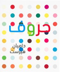 bokomslag Damien Hirst: ABC (Arabic Version)