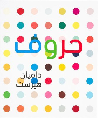 Damien Hirst: ABC (Arabic Version) 1