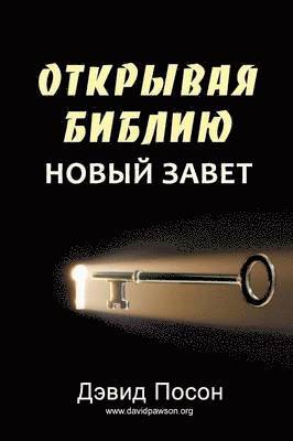 bokomslag Unlocking the Bible - New Testament (???????? ?????? ????? ?????)