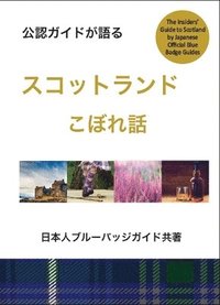 bokomslag Insiders Guide to Scotland (Japanese)