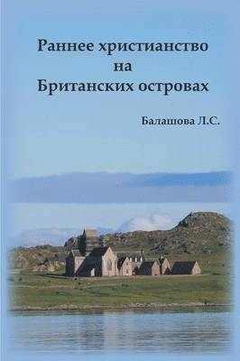 Early Christianity in the British Isles (Russian) 1