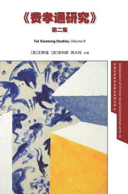 Stephan Feuchtwang, Xiangqun Chang, Zhou Daming - Fei Xiaotong Studies, Vol. II, Chinese edition, Inbunden